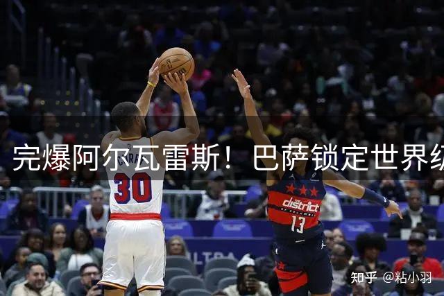 完爆阿尔瓦雷斯！巴萨锁定世界级王牌前锋！世界杯高下立判